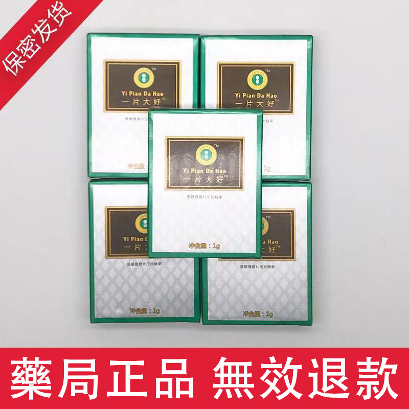 一片大好|極速解決男性問題|台灣申甲出品|天然綠色無副作用|男性保養保健|台灣藥局正品