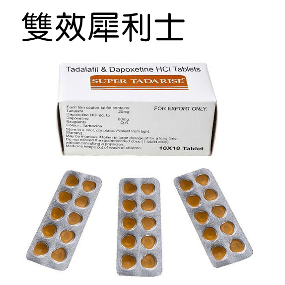 超級雙效犀利士 EXTRA SUPER TADARISE 原裝進口 台灣藥局正品