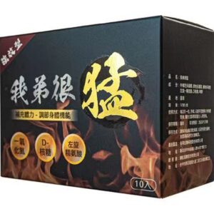 我弟很猛 【原廠授權】 一氧化氮 精胺酸 一盒10入 台灣現貨正品