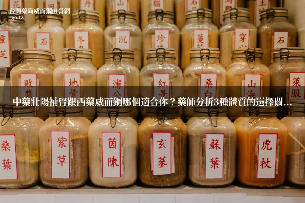 中藥壯陽補腎中藥材